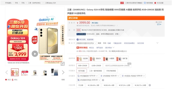 4個月時間暴降1500元！三星S24 618到手價3999元