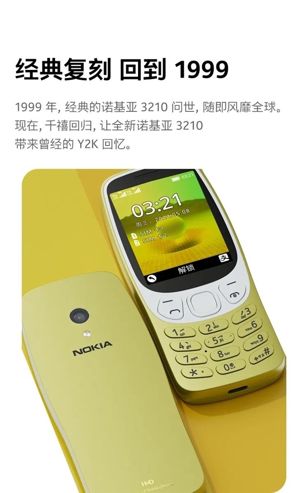 379元遭瘋搶！復(fù)刻神機(jī)諾基亞3210重新上架：內(nèi)置支付寶、貪吃蛇