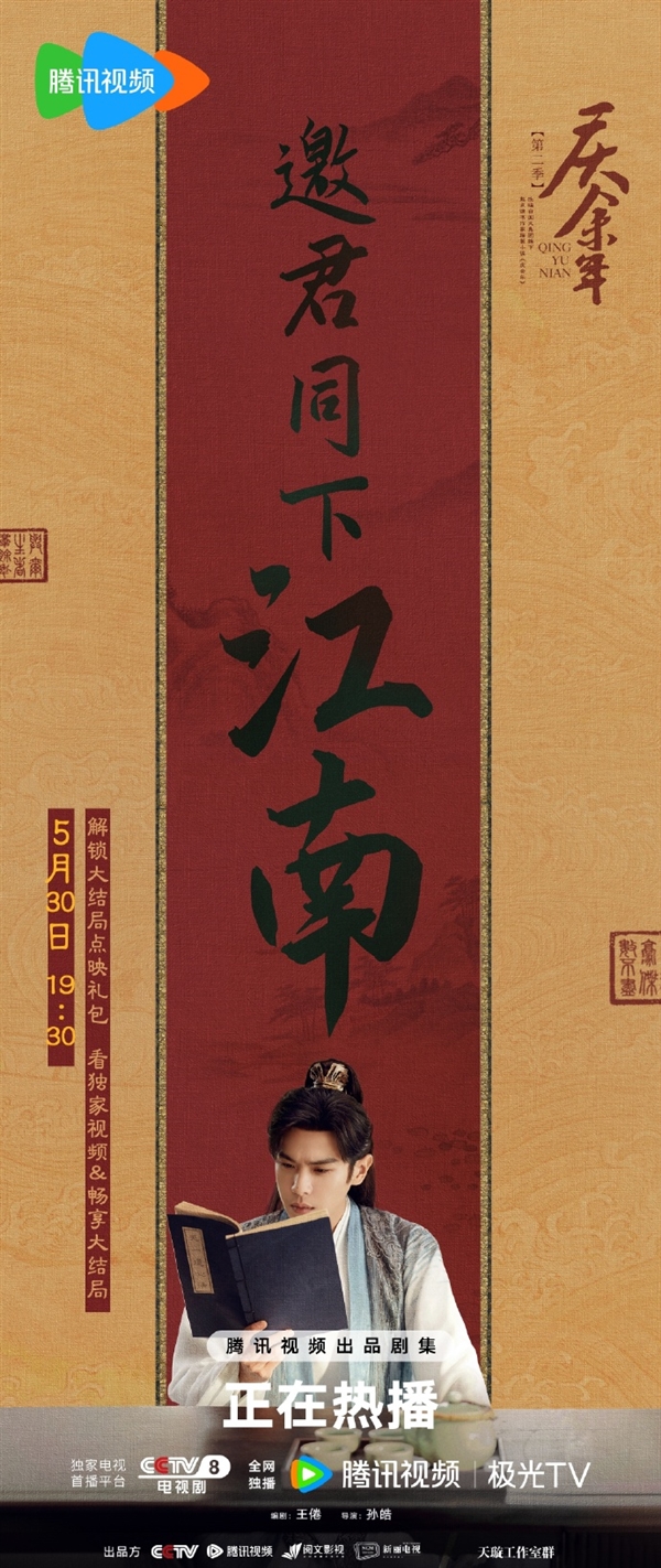 《慶余年2》今晚超前點(diǎn)映：騰訊視頻會(huì)員付費(fèi)提前看大結(jié)局