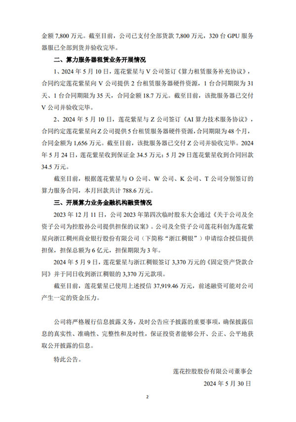 蓮花控股轉(zhuǎn)型算力業(yè)務(wù)新進(jìn)展！320臺GPU服務(wù)器已到貨：價值7800萬