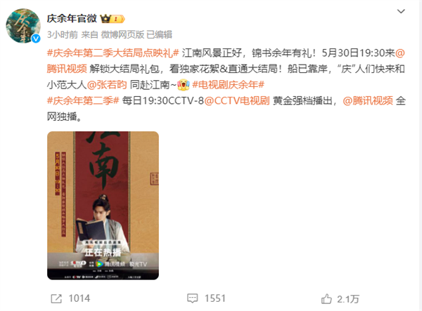 《慶余年2》今晚超前點(diǎn)映：騰訊視頻會(huì)員付費(fèi)提前看大結(jié)局