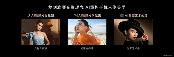 好的人像大師！榮耀200系列將百年人像美學(xué)與AI融合