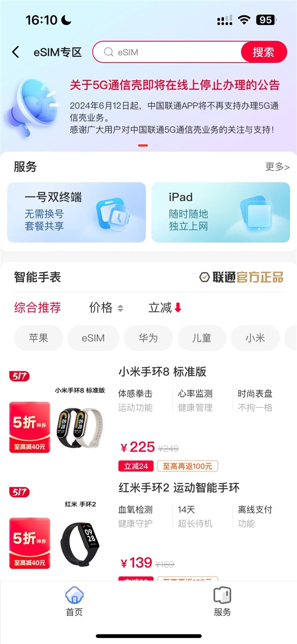 使命終結！中國聯通：6月12日起停止在線上辦理5G通信殼業(yè)務