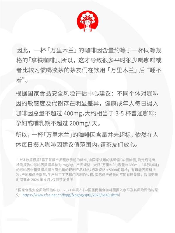 凌晨三點(diǎn)替父從軍！網(wǎng)紅奶茶霸王茶姬回應(yīng)喝萬(wàn)里木蘭睡不著：正研發(fā)低咖啡因版