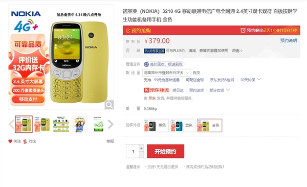 379元遭瘋搶！復(fù)刻神機(jī)諾基亞3210重新上架：內(nèi)置支付寶、貪吃蛇