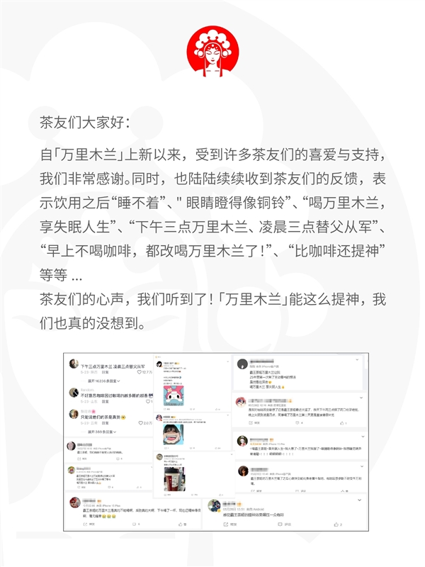 凌晨三點(diǎn)替父從軍！網(wǎng)紅奶茶霸王茶姬回應(yīng)喝萬(wàn)里木蘭睡不著：正研發(fā)低咖啡因版