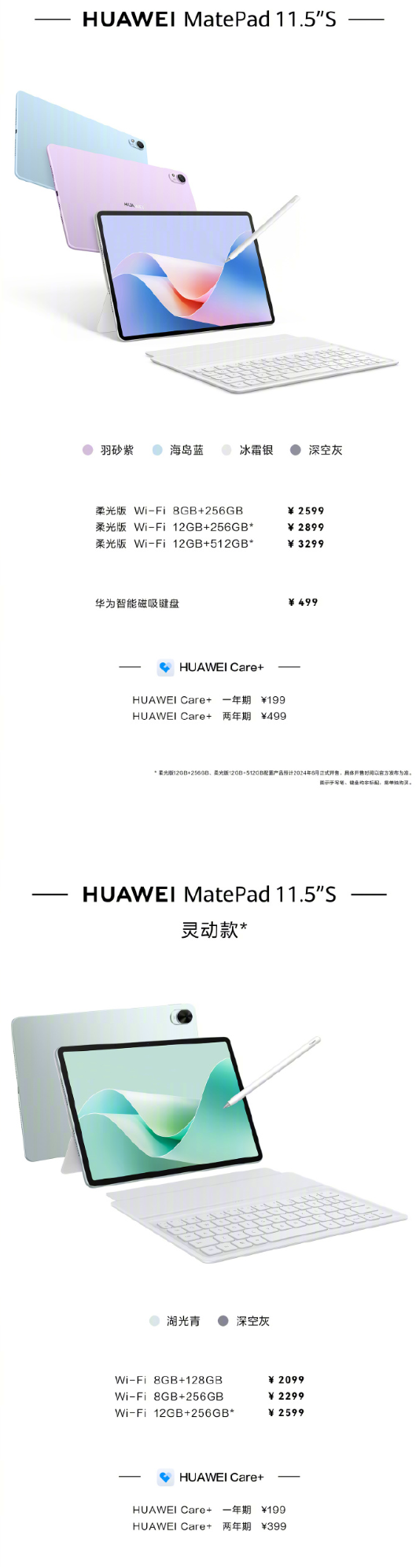 2099元起！華為MatePad 11.5S開(kāi)售：麒麟9000系列處理器
