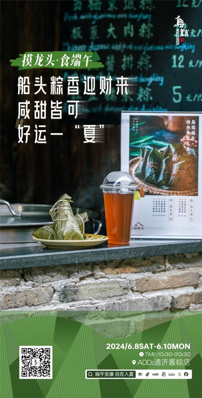 龍舟花燈船、非遺游園會、限定五黃宴……烏鎮(zhèn)景區(qū)端午活動上新