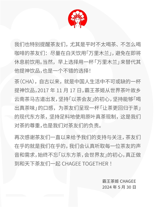 凌晨三點(diǎn)替父從軍！網(wǎng)紅奶茶霸王茶姬回應(yīng)喝萬(wàn)里木蘭睡不著：正研發(fā)低咖啡因版