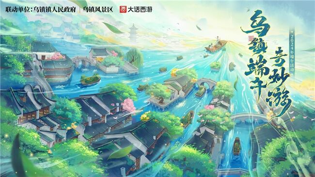 龍舟花燈船、非遺游園會、限定五黃宴……烏鎮(zhèn)景區(qū)端午活動上新
