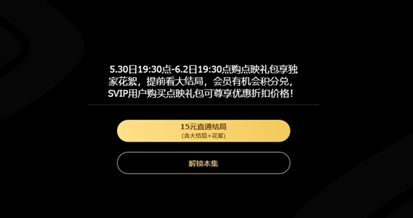 《慶余年2》可15元點映大結(jié)局了：網(wǎng)友疑惑徐志勝怎么還沒出來
