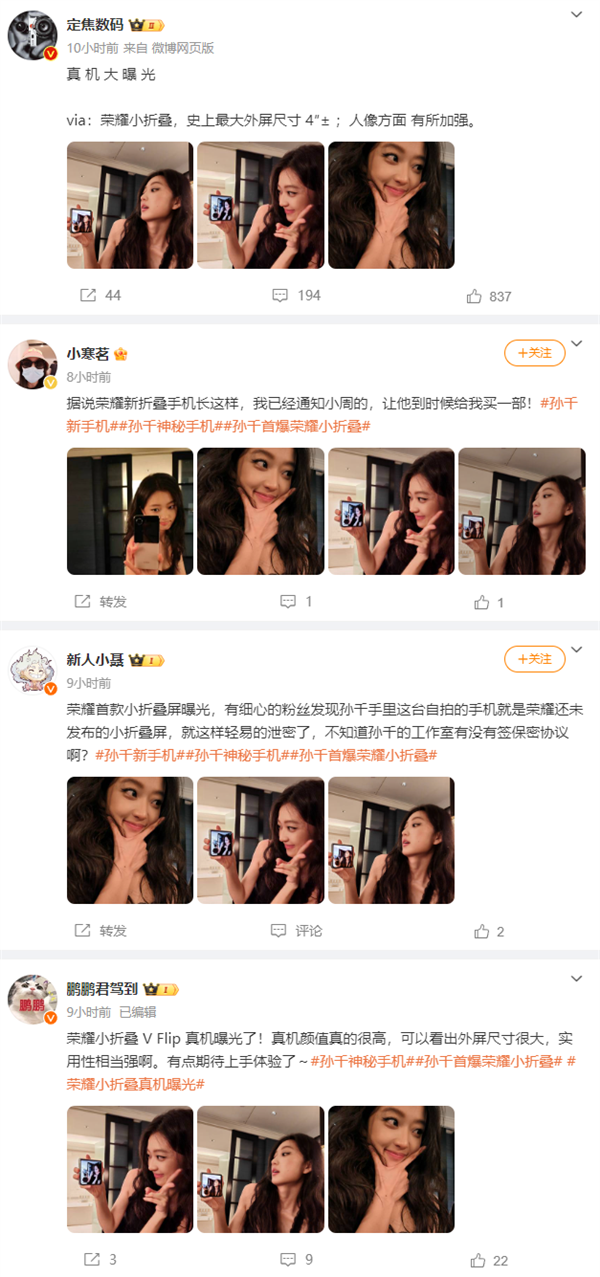 演員孫千首曝榮耀首款小折疊真機(jī)！行業(yè)大外屏 顏值絕美