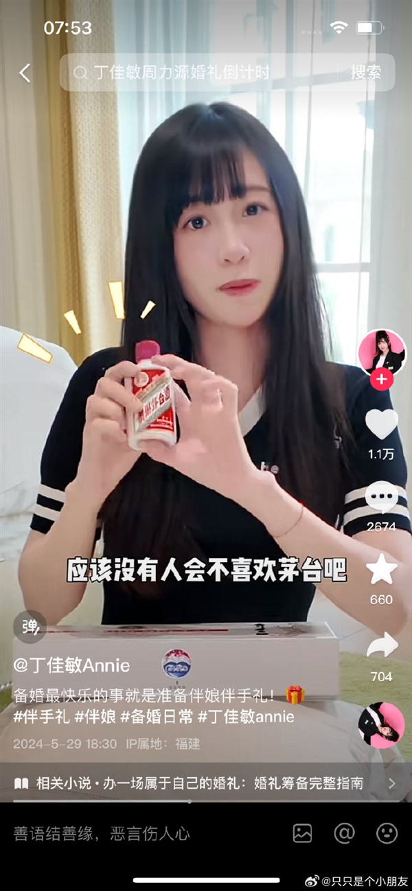 600億豪門姻親！特步公主與七匹狼公子舉行婚禮 女主曬靚照網(wǎng)友祝福