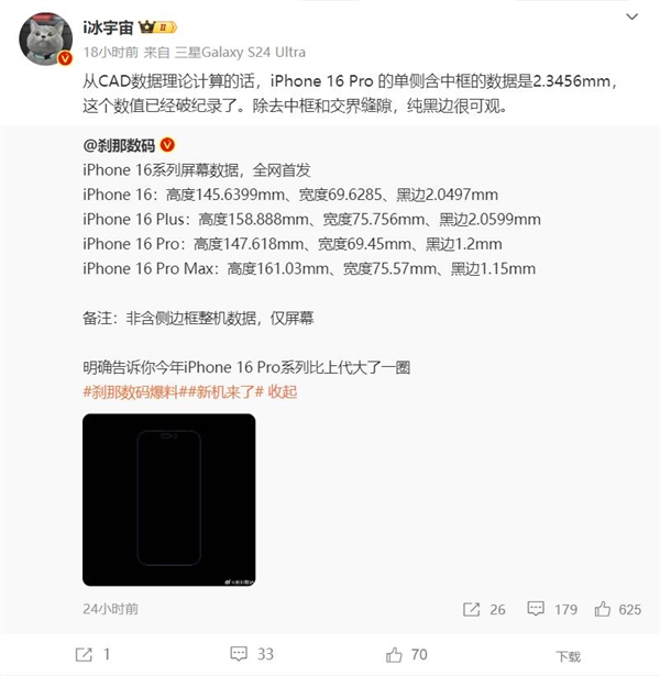 蘋果夢(mèng)幻旗艦！曝iPhone 16 Pro系列擁有行業(yè)窄邊框