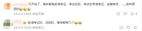 還沒(méi)開(kāi)考就丟了！2024年高考第一個(gè)丟準(zhǔn)考證的同學(xué)產(chǎn)生 網(wǎng)友：每年都有