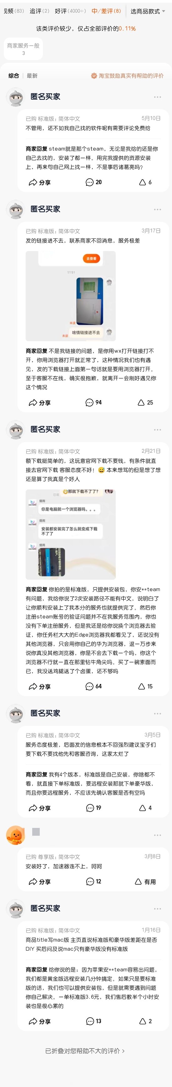 賺個辛苦錢！淘寶商家推出收費安裝正版Steam服務