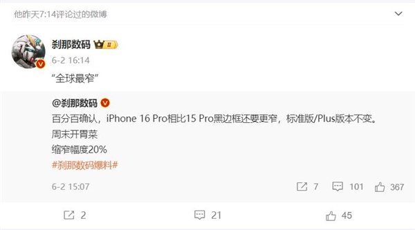 蘋果夢(mèng)幻旗艦！曝iPhone 16 Pro系列擁有行業(yè)窄邊框