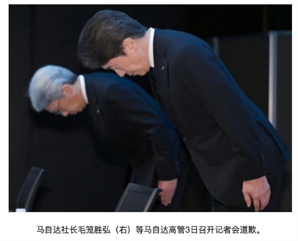 豐田、本田、馬自達(dá)CEO因造假公開鞠躬道歉：這畫面讓人唏噓