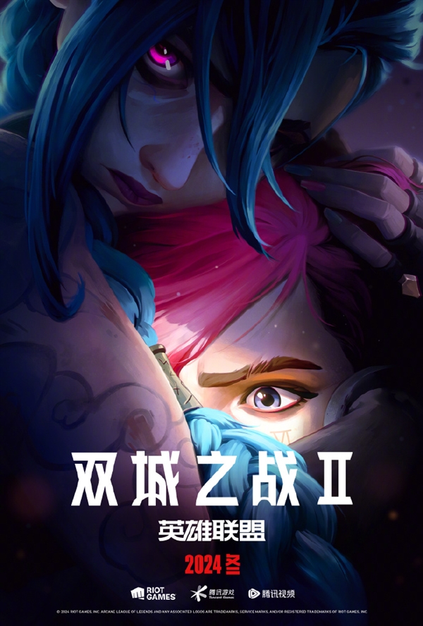 2024年冬上線！拳頭動(dòng)畫《英雄聯(lián)盟：雙城之戰(zhàn)2》最新中文海報(bào)發(fā)布