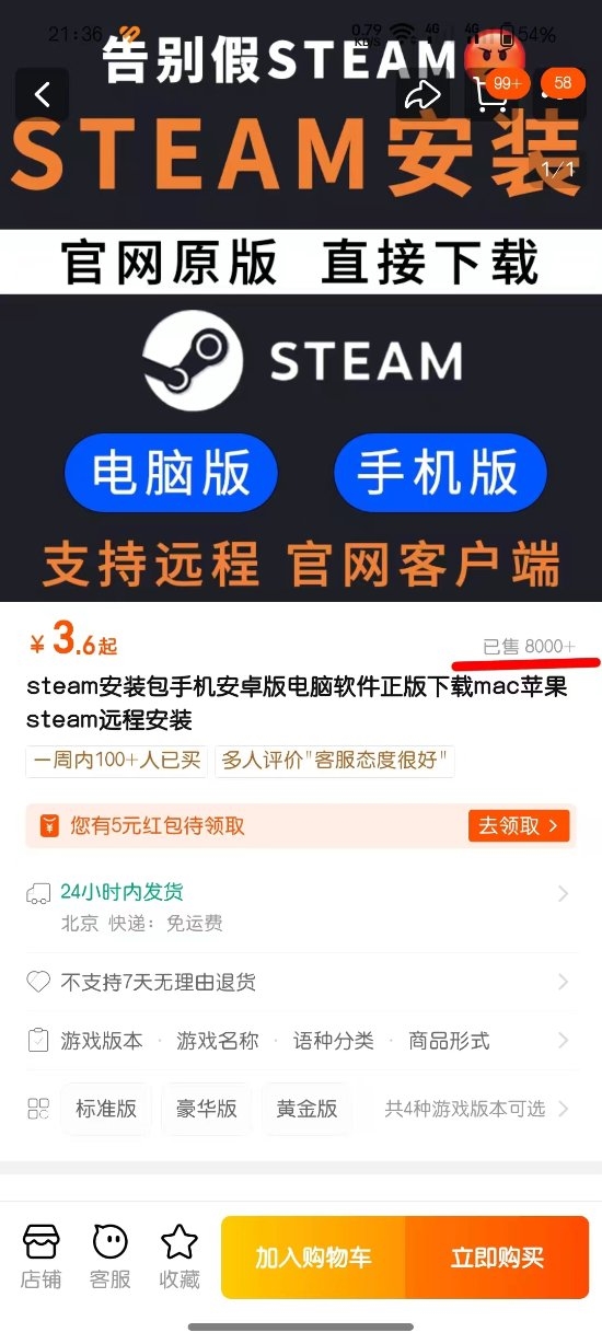 賺個辛苦錢！淘寶商家推出收費安裝正版Steam服務