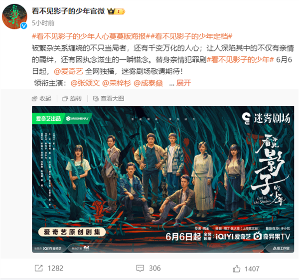 愛(ài)奇藝獨(dú)播！《看不見(jiàn)影子的少年》定檔6月6日：張頌文、榮梓杉雙男主