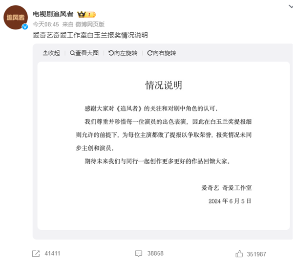 王一博、王陽(yáng)、追風(fēng)者3方回應(yīng)白玉蘭爭(zhēng)議：申報(bào)獎(jiǎng)沒(méi)告知演員