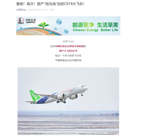 “地溝油”首次加進(jìn)國(guó)產(chǎn)C919大飛機(jī)！中國(guó)石化科普如何成為飛機(jī)燃油