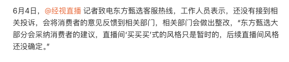 董宇輝成了618局外人 反倒是東方甄選好起來(lái)了