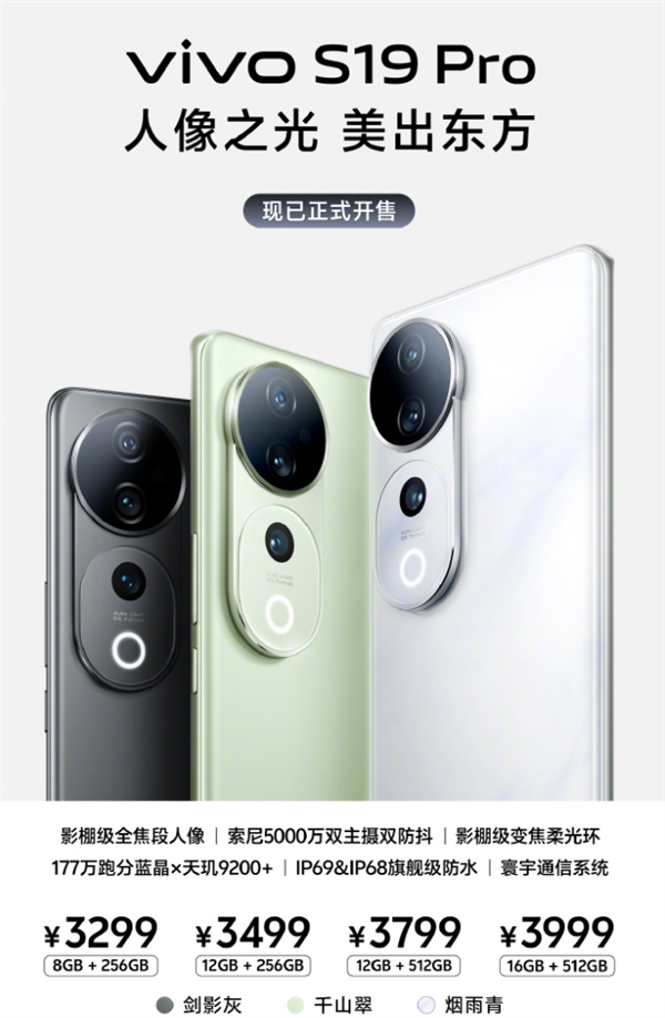 全焦段人像拍照神器！vivo S19系列開售：2499元起