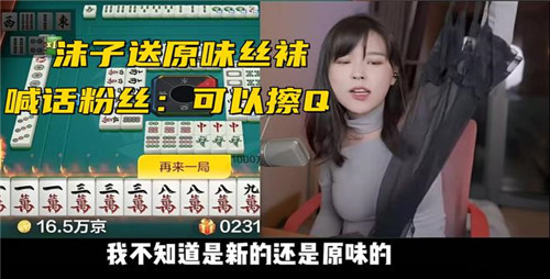 沫子真心話大冒險翻車現(xiàn)場！輸家福利：原味絲襪奉上，呆妹簽名罩驚掉下巴？ 8