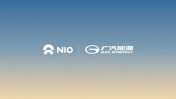 廣汽能源加入蔚來充電聯(lián)盟！正式達成充電網絡互聯(lián)互通