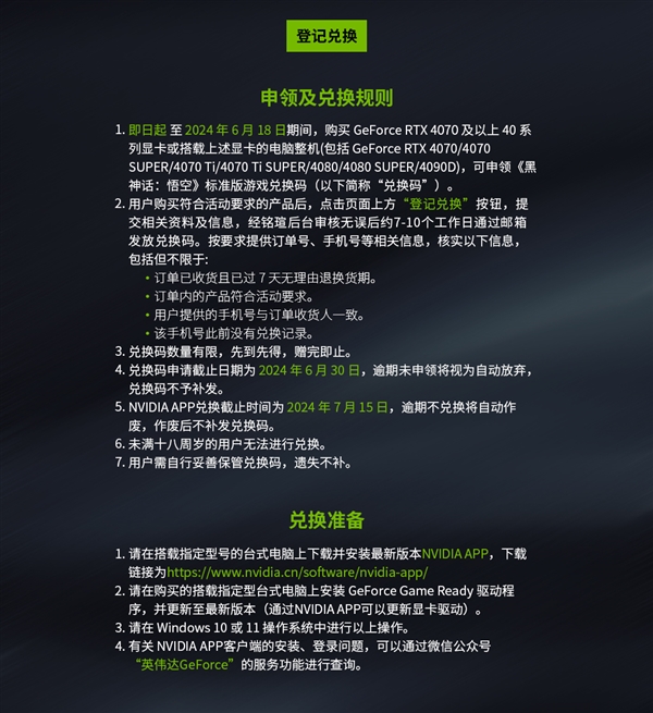 國產(chǎn)3A大作《黑神話:悟空》免費(fèi)送！購買銘瑄指定RTX 40系產(chǎn)品即可獲贈(zèng)