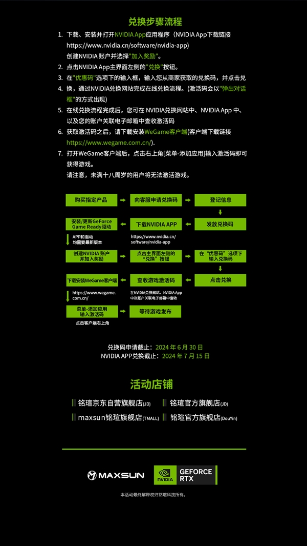 國產(chǎn)3A大作《黑神話:悟空》免費(fèi)送！購買銘瑄指定RTX 40系產(chǎn)品即可獲贈(zèng)