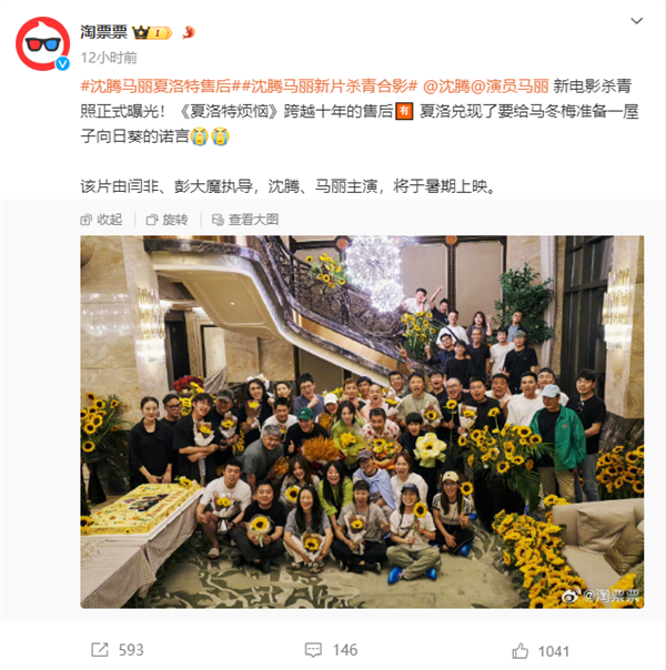 夢(mèng)回《夏洛特?zé)馈?沈騰馬麗新電影暑期上映 殺青照曝光