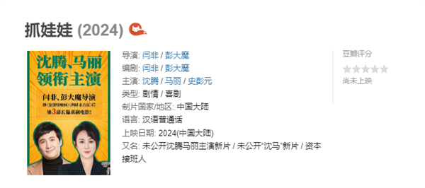 夢回《夏洛特?zé)馈?沈騰馬麗新電影暑期上映 殺青照曝光
