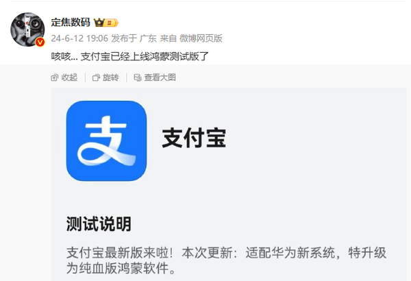 超越iOS成中國(guó)第二只是開始！消息稱支付寶上線華為純血鴻蒙測(cè)試版 微信不遠(yuǎn)了