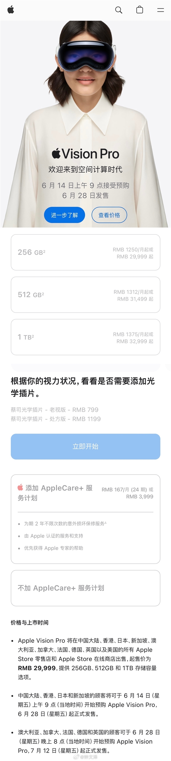 頂配版賣3萬多元！蘋果門店稱Vision Pro銷售火爆