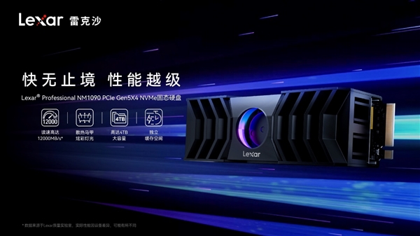 12000MB/s比PCIe 4.0快2倍！雷克沙發(fā)布首款NM1090 PCIe 5.0 SSD：1TB 1599元起