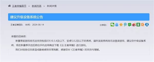 騰訊《王者榮耀》讓你換手機：新賽季不支持iOS 10.3.4/安卓5.0.2及以下系統(tǒng)