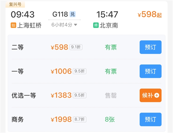 高鐵“優(yōu)選一等座”票價(jià)出爐：比一等座貴37% 多趟已售罄