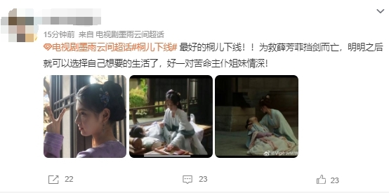 首日播放量超《慶余年2》！大女主復(fù)仇爽劇《墨雨云間》桐兒下線 觀眾意難平