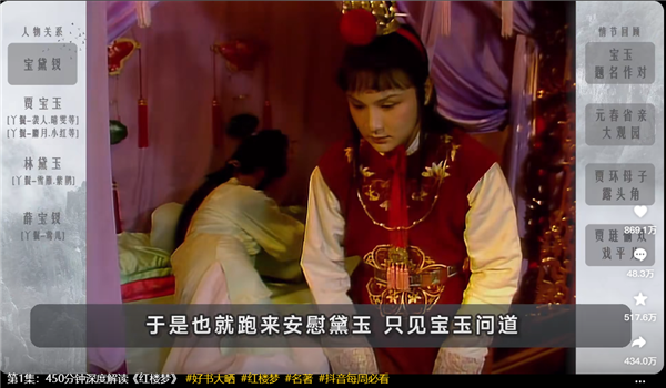 一條抖音視頻看完《紅樓夢(mèng)》解讀 但長(zhǎng)達(dá)7.5小時(shí) 點(diǎn)贊破860萬(wàn)
