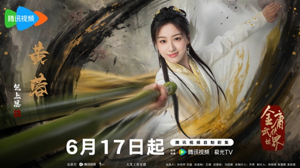 你看嗎！《金庸武俠世界》今天開播：新版黃蓉、郭靖等集體亮相