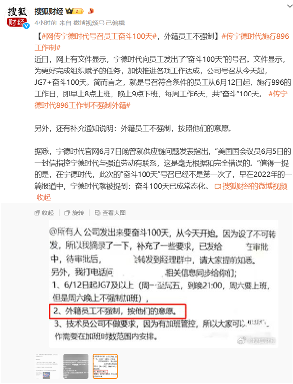 寧德時(shí)代要求員工“896” 還不強(qiáng)制外籍員工：內(nèi)部人士稱是曲解造謠