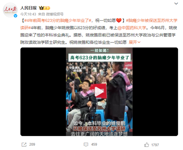 超一本線108分！高考623分的腦癱少年畢業(yè)了：被蘇州大學(xué)保研
