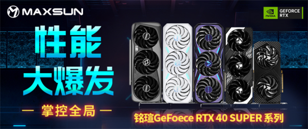 618后1天！購(gòu)買銘瑄指定GeForce RTX 40顯卡可申領(lǐng)《黑神話：悟空》