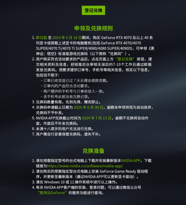 618后1天！購(gòu)買銘瑄指定GeForce RTX 40顯卡可申領(lǐng)《黑神話：悟空》