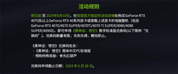 618后1天！購(gòu)買銘瑄指定GeForce RTX 40顯卡可申領(lǐng)《黑神話：悟空》
