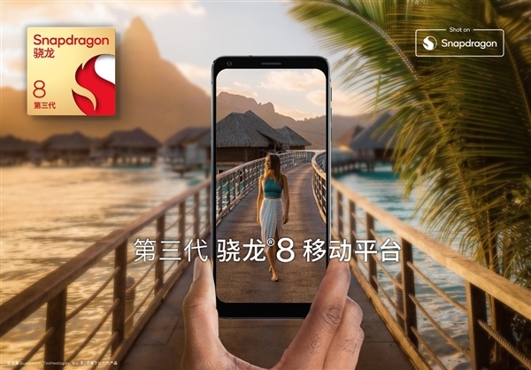 618高端影像怎么選：小米、榮耀等各有亮點(diǎn) 第三代驍龍8成標(biāo)配