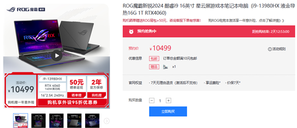 萬元游戲本代表作：ROG魔霸新銳618終極價(jià)10499元還送福利